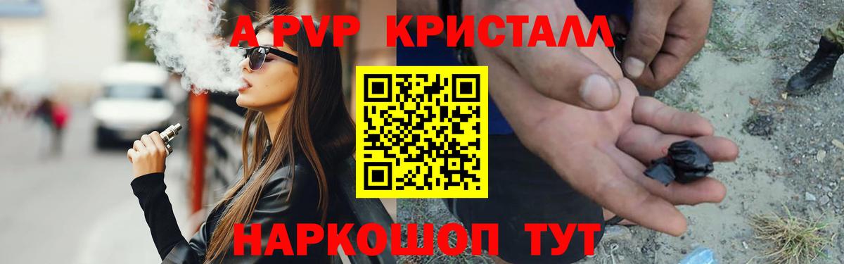 Полысаево  Alpha PVP Соль  Alfa_PVP Crystall  А ПВП Crystall  Вход с VPN 