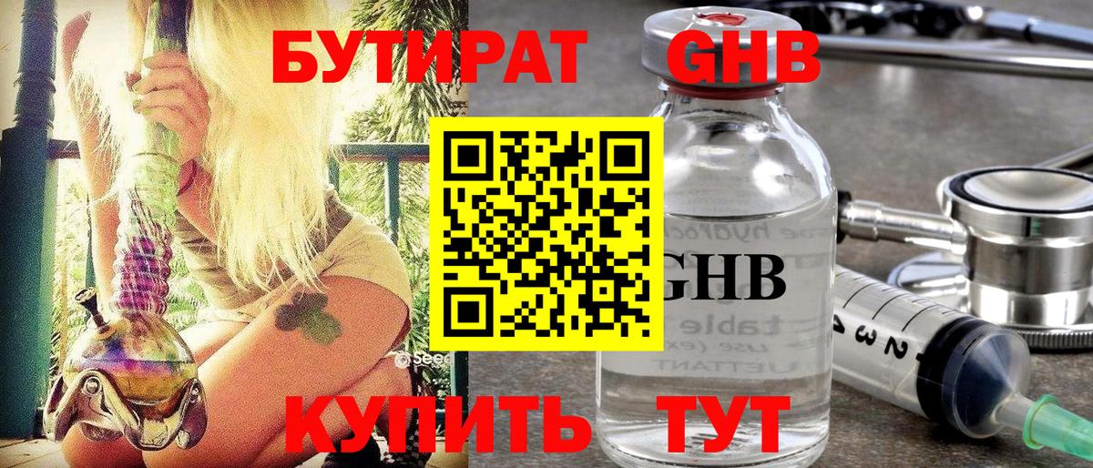Полысаево  БУТИРАТ вода  Вход с VPN 