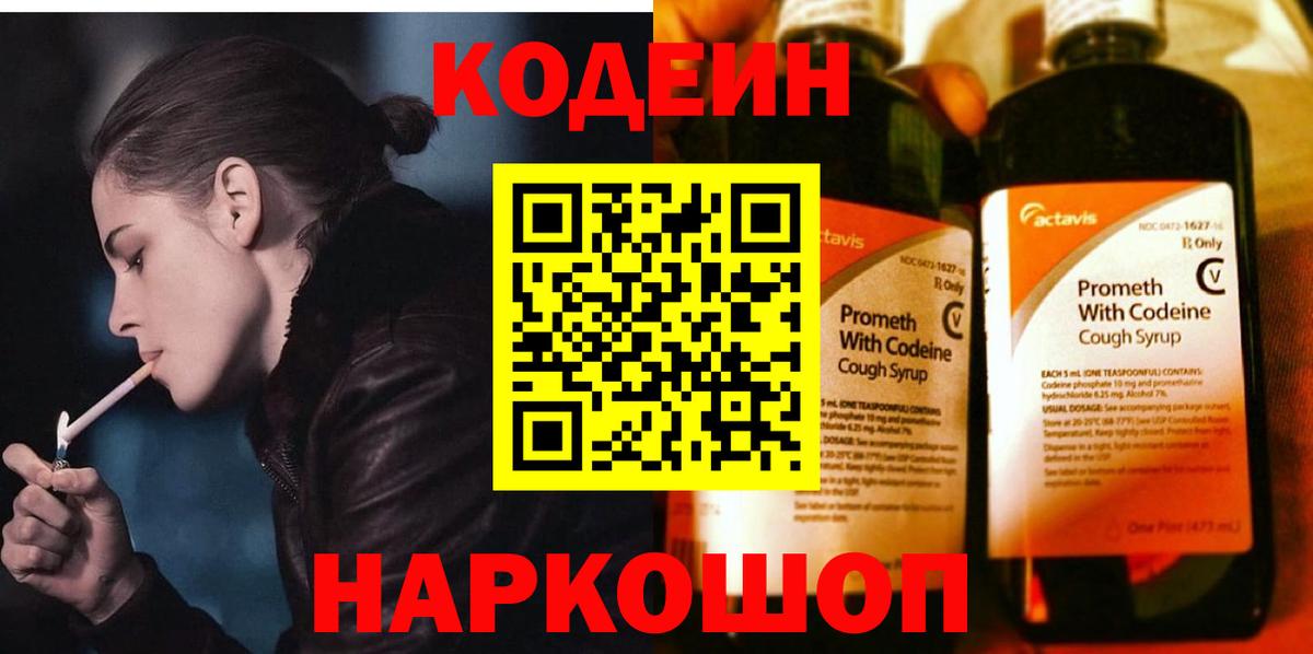 Кодеин напиток Lean (лин)  Кодеиновый сироп Lean напиток Lean (лин)  Полысаево  Вход с VPN 