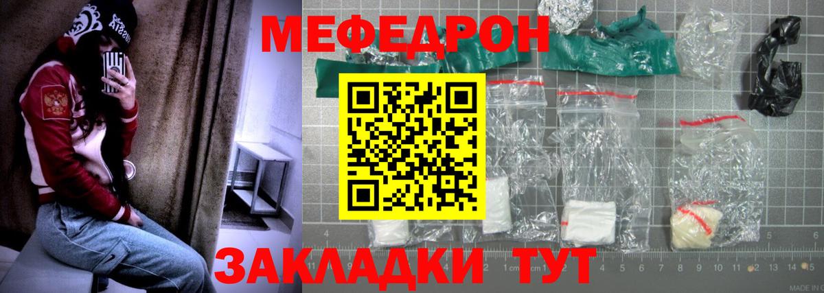 Меф мяу мяу мука Полысаево