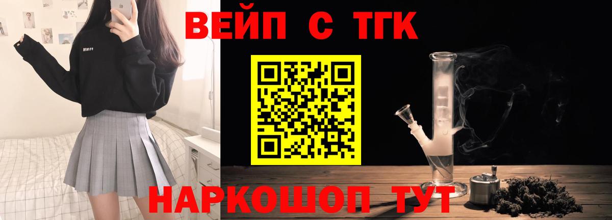Дистиллят ТГК вейп Полысаево